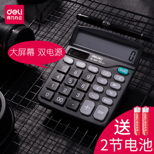得力计算器大屏幕太阳能