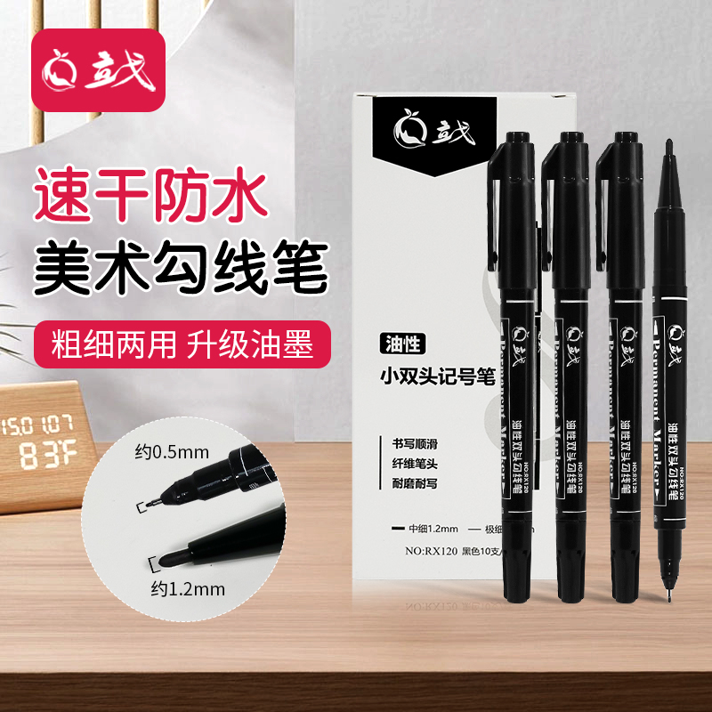 LIGE立戈小双头勾线笔小学生儿童美术专用彩色水性无味绘画描边笔油性黑色办公工地马克记号笔防水