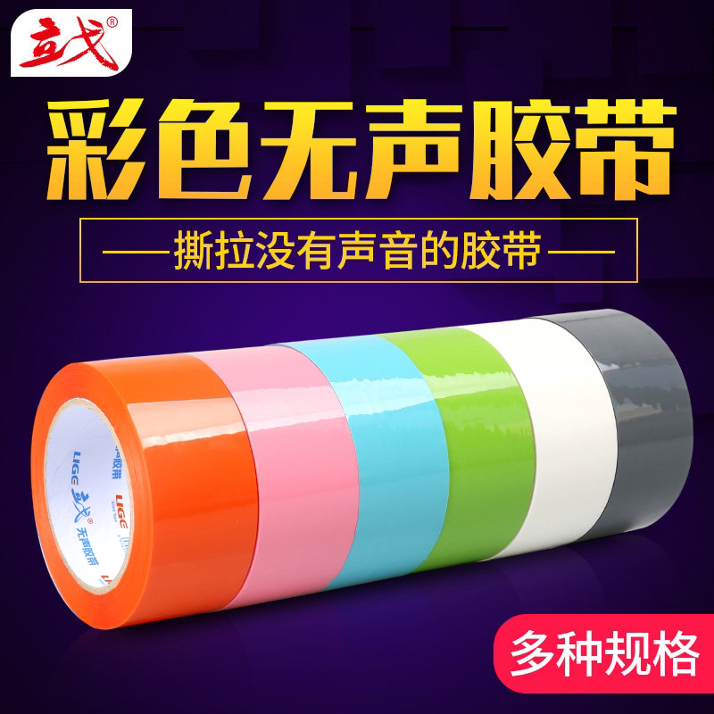 无声静音胶带彩色封箱胶带红/粉/黄/蓝/绿/白/棕/黑色胶布封箱透明胶打包胶带快递封口胶纸低噪音特价批发