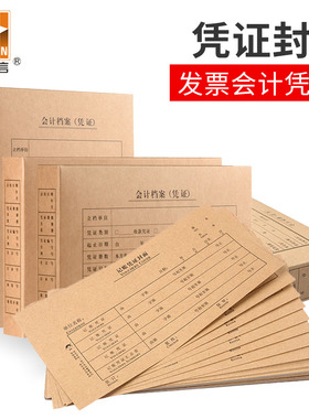 浩立信会计记账凭证封面装订封皮包角通用牛皮纸a4一半档案盒凭证深汕增值税一般纳税人扣税单凭240×140mm