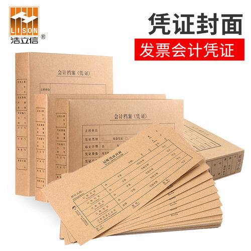 牛皮纸凭证封面