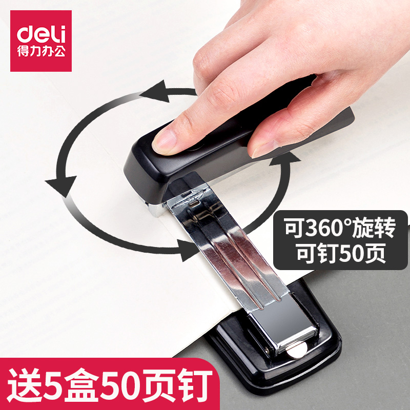 【可订50页】得力的钉加厚订书机
