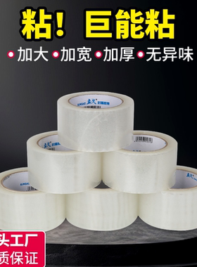 立戈透明胶带大卷宽快递封箱打包高粘加厚宽封口米黄咖啡色胶布胶纸彩色不易断封箱带批发定制4.5厘米6.0cm