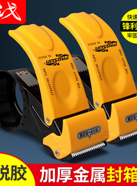 加厚金属胶带切割器打包器大号封箱机快递物流胶布手动大胶纸机封口胶布5cm6cm透明胶带机封箱器打包机神器