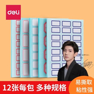 得力修正贴学生涂改神器改正贴大号修改贴纸改错涂改贴错字更正贴纸改写纸空白贴纸标签贴写错字涂改小学生