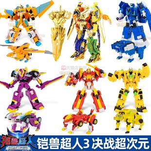 铠兽超人3决战超次元 男孩变形合体玩具狮王战神机器人生日礼物恺