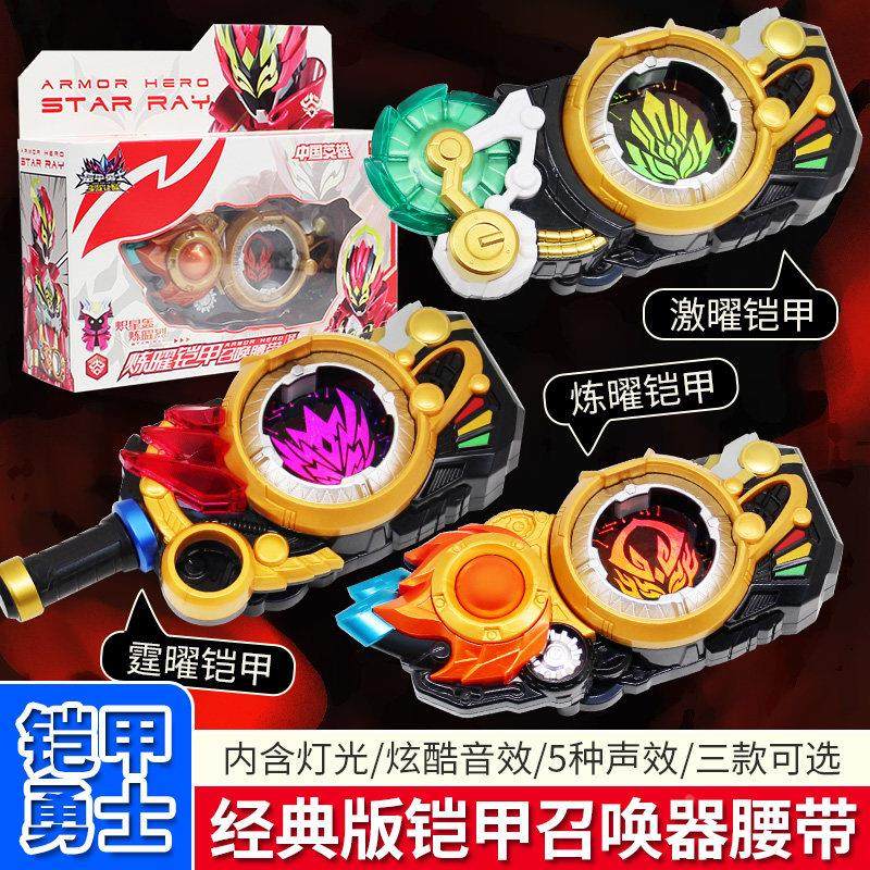 奥迪双钻铠甲勇士经典版霆曜炼曜召唤器腰带变身器变形男孩玩具凯