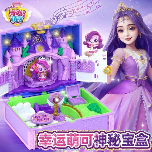 幸运神秘宝盒奇妙萌可之魔法钥匙好好梦珂女孩3岁生日礼物第四季4