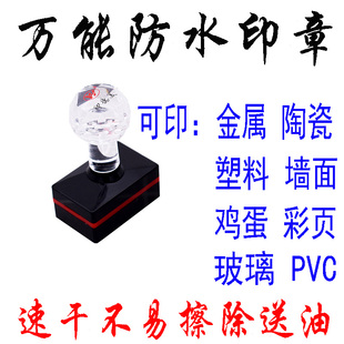 金属铁盒弧面印字盖章速干擦不掉塑料覆膜纸不灭印章刻章定制