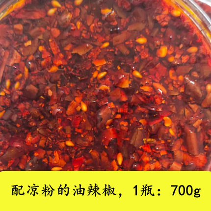 云南宜就凉粉辣椒油胡辣椒农家辣小米辣干辣椒油700g装包邮辣椒油