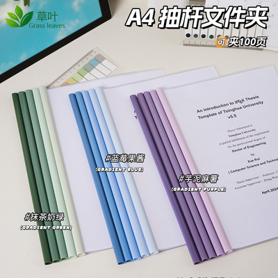 草叶A4透明大容量抽杆夹