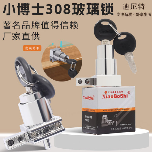 迪尼特小博士308H锁玻璃锁小博士