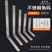 不锈钢加长厚角码 固定三角支架支撑角铁 90度直角加固连接件床角码