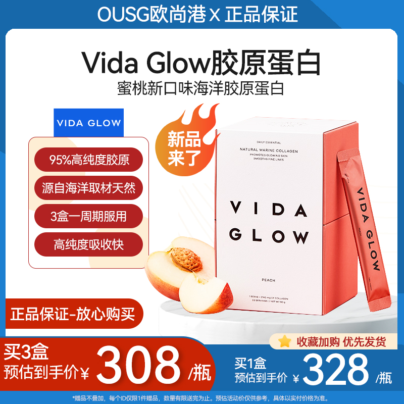 Vidaglow胶原蛋白粉深海鱼水解