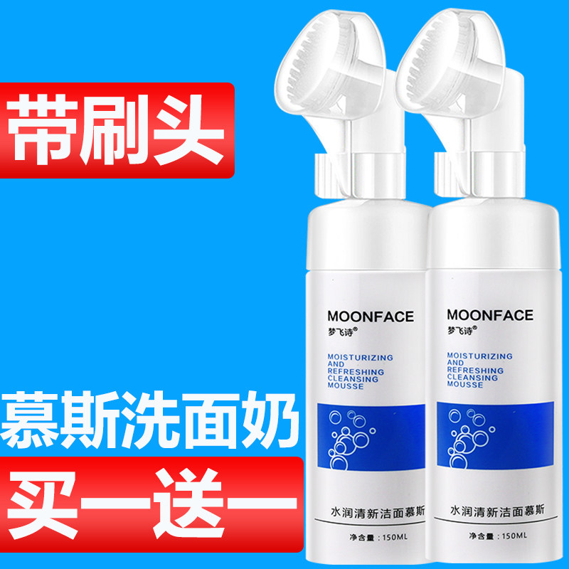 氨基酸洗面奶 温和泡沫慕斯 深层清洁收缩毛孔女男士洁面乳带刷头