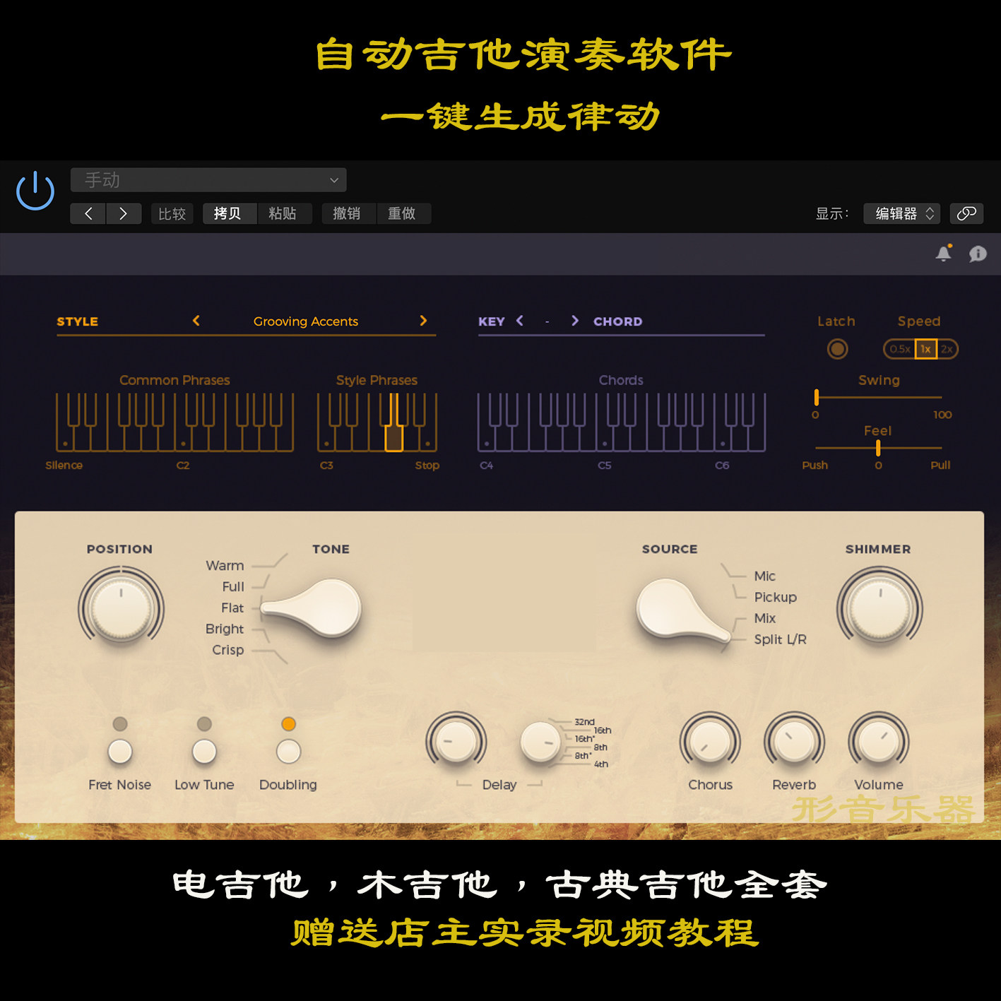 吉他自动演奏软件 电吉他木吉他自动伴奏插件 编曲后期制作