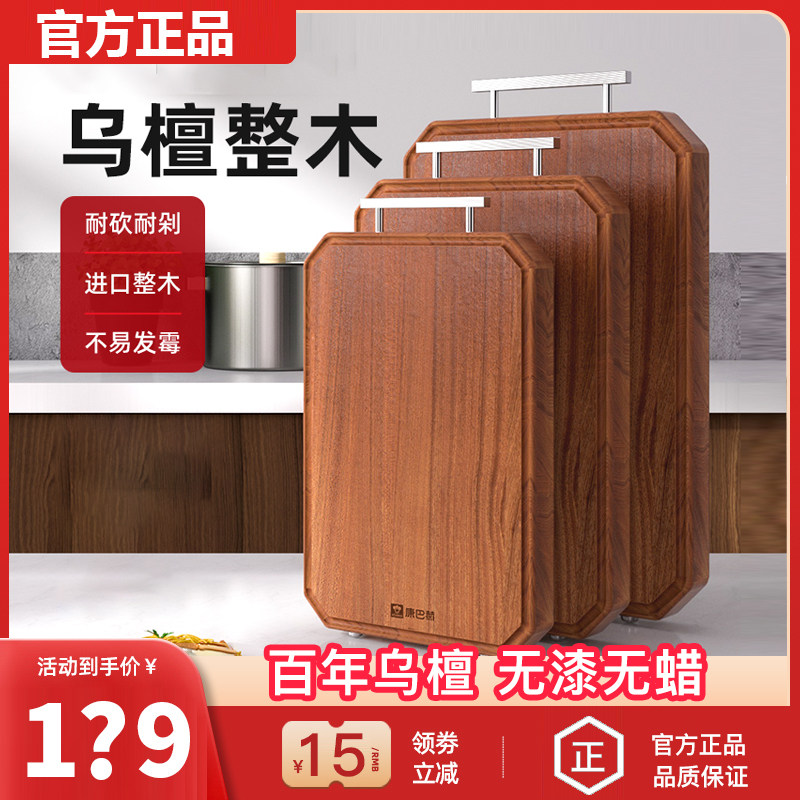【官方正品】康巴赫乌檀木菜板