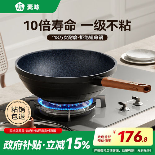 【官方正品】sowe素味不粘锅