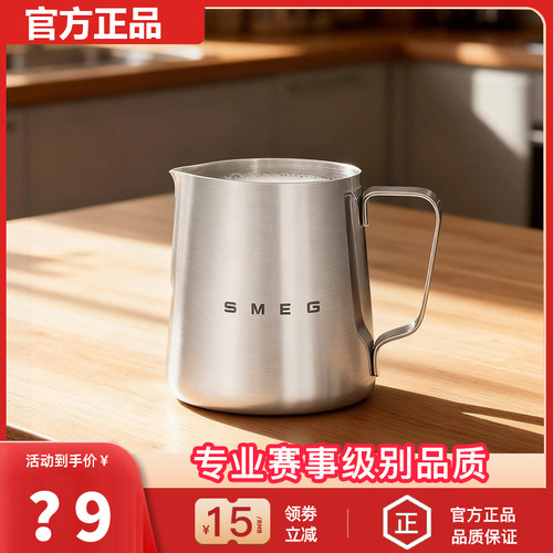 【官方正品】SMEG斯麦格拉花杯