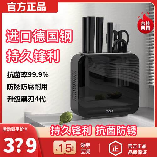 【官方正品】OOU黑刃刀具套装