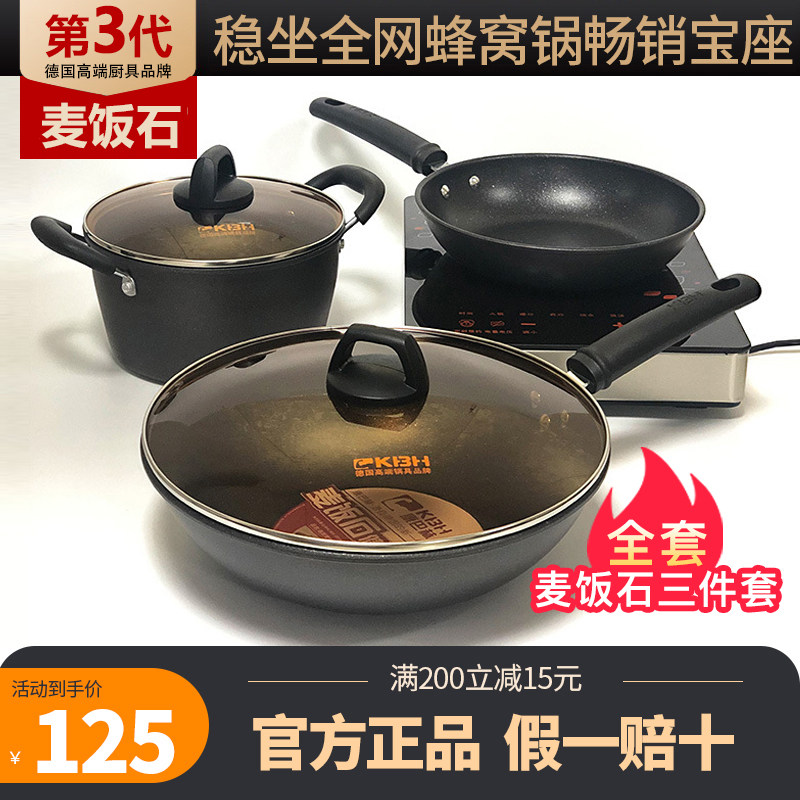 康巴赫麦饭石三件套不粘锅炒锅官方官网家用平底锅汤锅煎锅