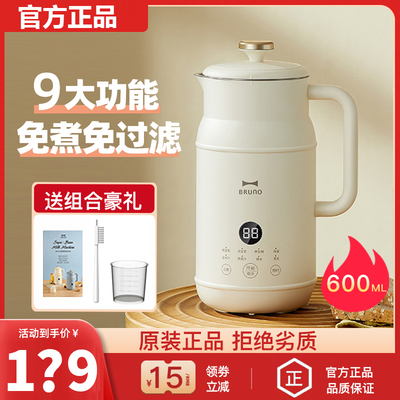 【官方正品】BRUNO破壁机豆浆机