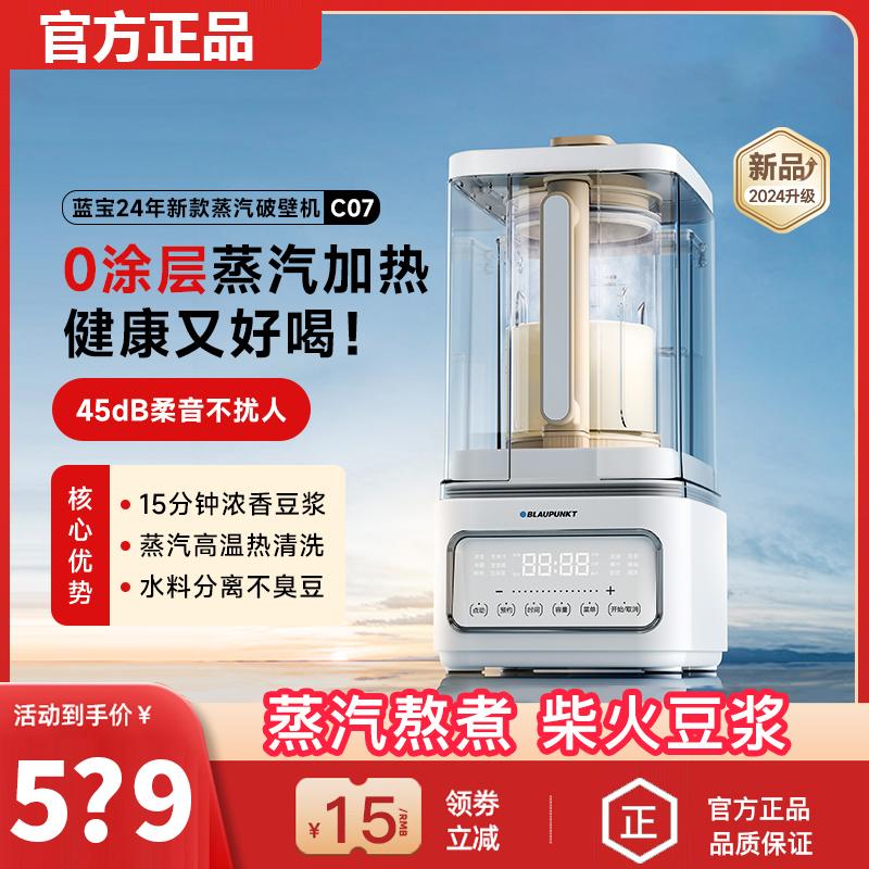 蓝宝破壁机官方旗舰店正品家用新款第一名全自动静音豆浆机榨汁机