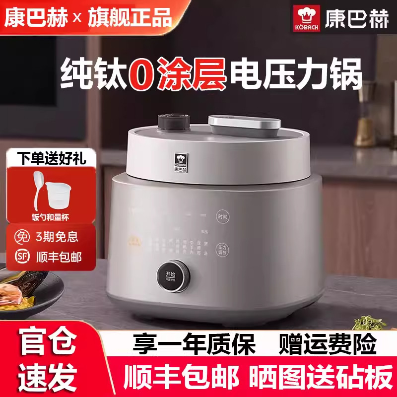 【官方正品】康巴赫纯钛胆电饭煲