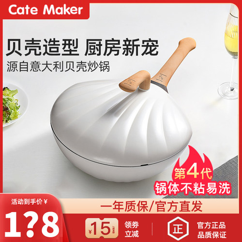 卡特马克八角锅不粘锅贝壳炒菜锅
