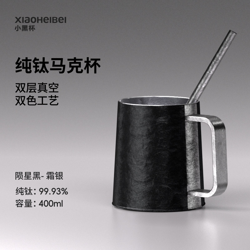 【官方正品】小黑杯纯钛马克杯