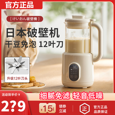 【官方正品】正负零破壁机豆浆机