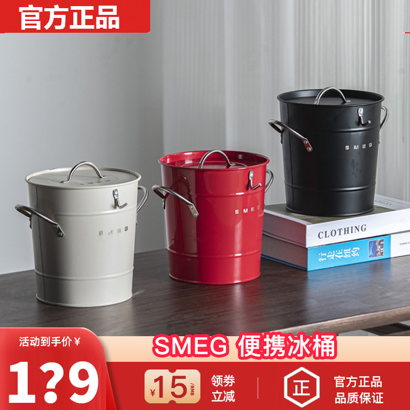 【官方正品】SMEG斯麦格冰桶
