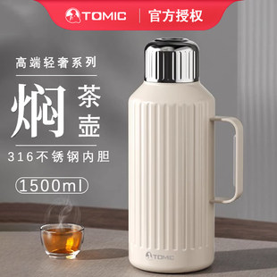 tomic特美刻焖茶壶家用户外便携保温壶大容量泡茶壶养生壶热水壶