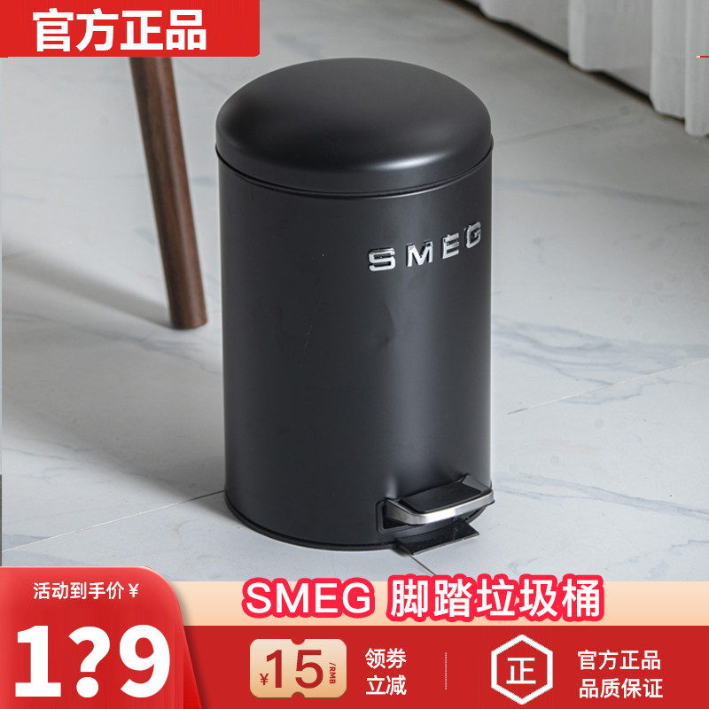 【官方正品】SMEG脚踏垃圾桶