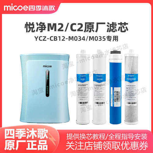 原厂净水器滤芯四季沐歌