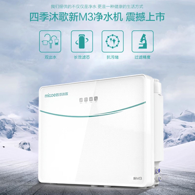 四季沐歌新M3净水机YCZ-CB12-M003 双出水 5级过滤反渗透净水器