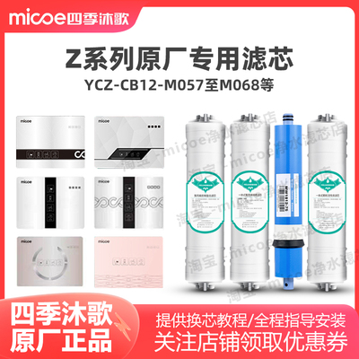 正品滤芯四季沐歌原厂滤芯