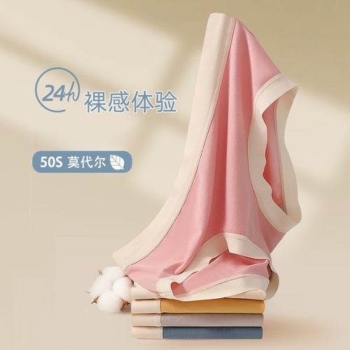 裸感女士内裤莫代尔女生全纯棉裆