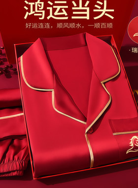 真丝红色本命年马年限定睡衣高级感家居服套装新年礼物高端礼盒装
