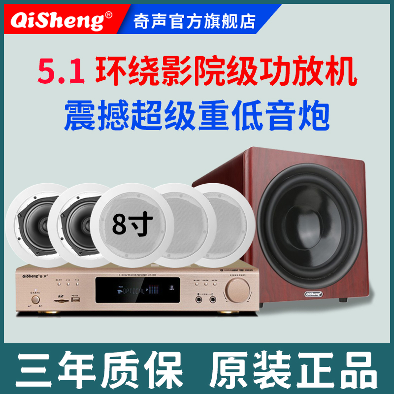 Qisheng/奇声 1286奇声家用吸顶喇叭HIFI音箱套装电视同轴音