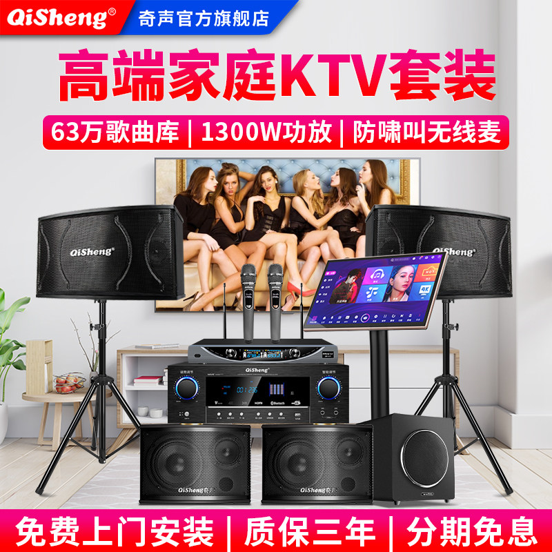 奇声K20家庭KTV音响套装全套卡拉ok功放机点歌机家用K歌音箱客厅