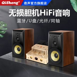 奇声胆机音响hifi组合音响套装 客厅电子管功放发烧级音响桌面音箱