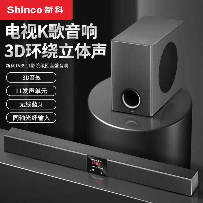 新科TV3911电视回音壁音响家庭ktv音箱卡拉ok高音质低音炮套装