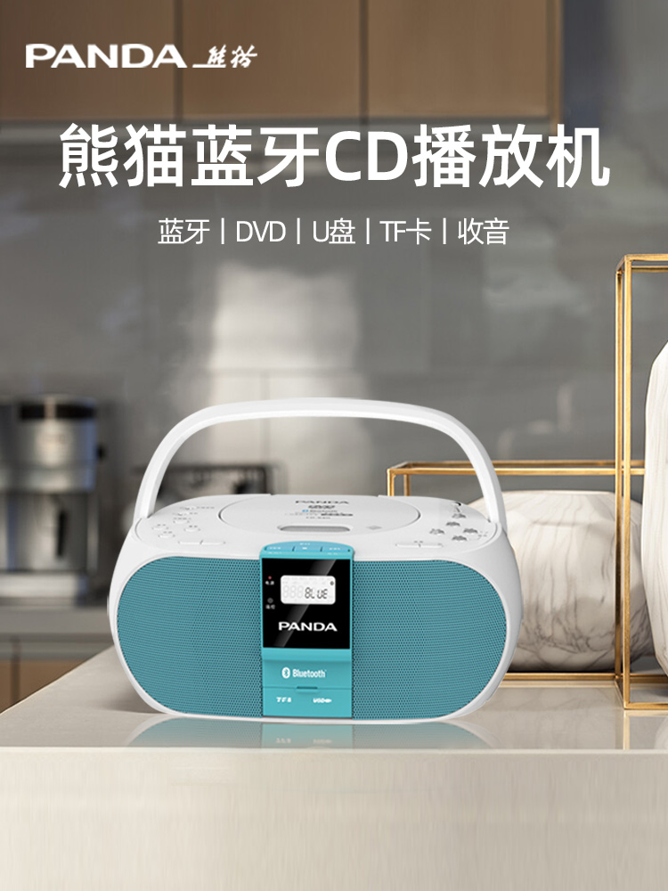 PANDA熊猫CD-530CD播放器dvd家用光盘复古专辑蓝牙音响一体唱片机