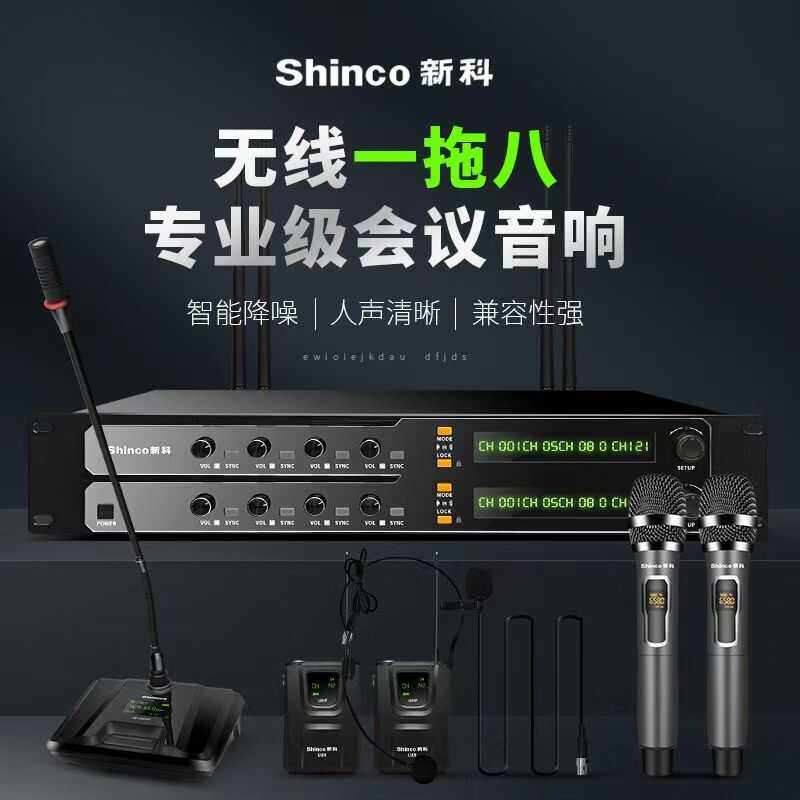 新科U段可调频无线话筒