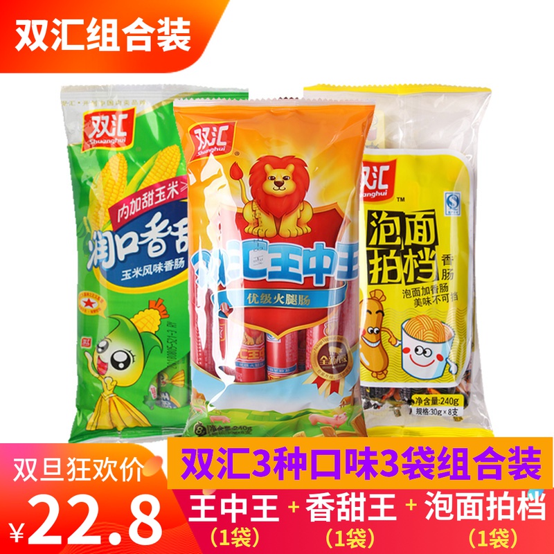 双汇火腿肠王中王泡面拍档香甜王720g组合装即食肉类香肠搭档零食