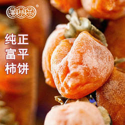 富柿花富平柿饼特级柿饼陕西特产农家自制柿子干霜自制降吊柿饼