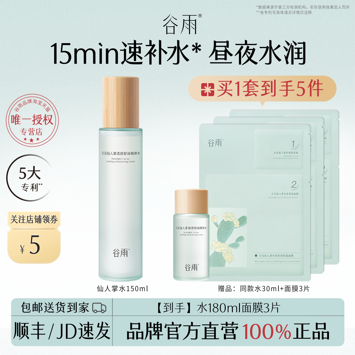 谷雨仙人掌精华水补水