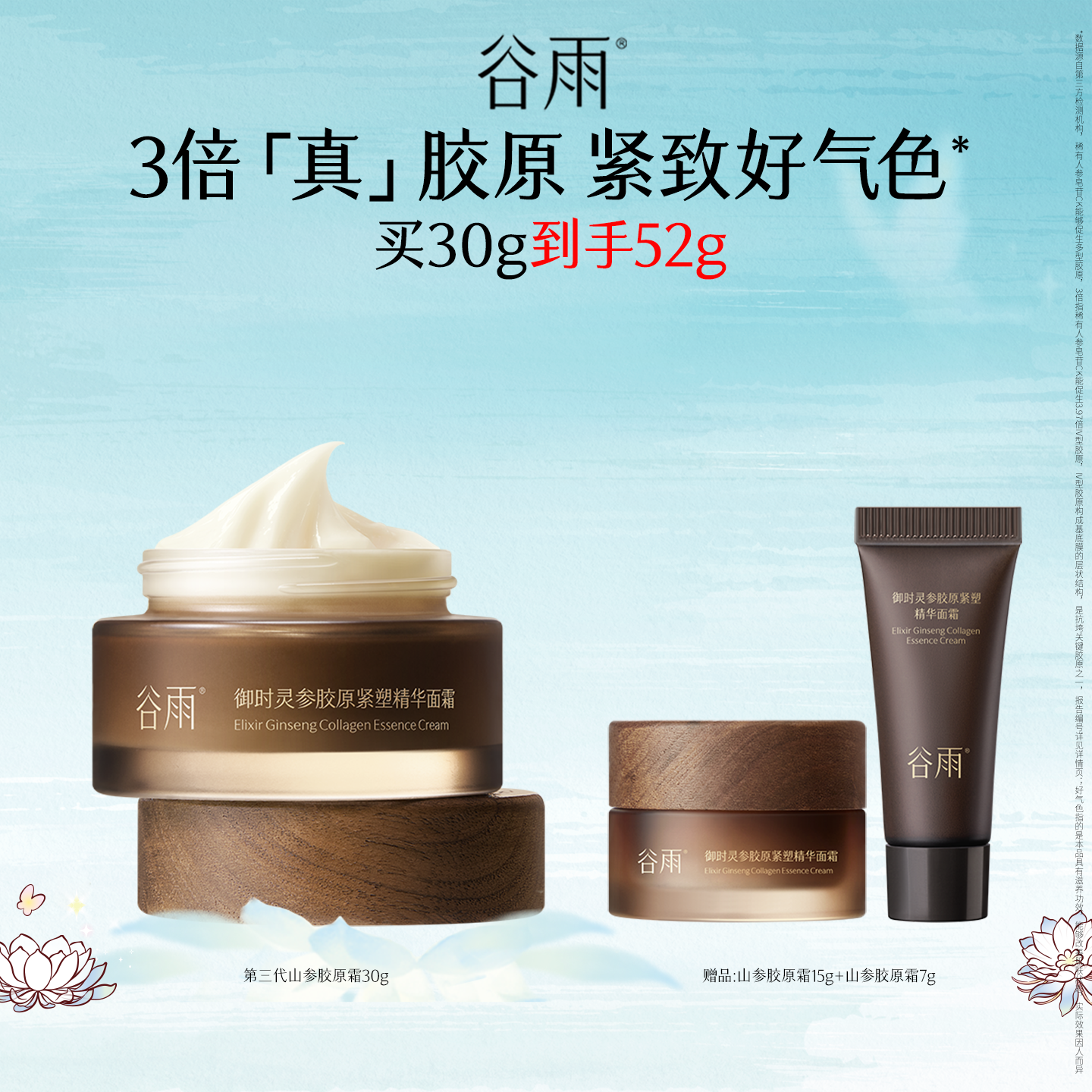 谷雨紧致抗皱淡化细纹面霜