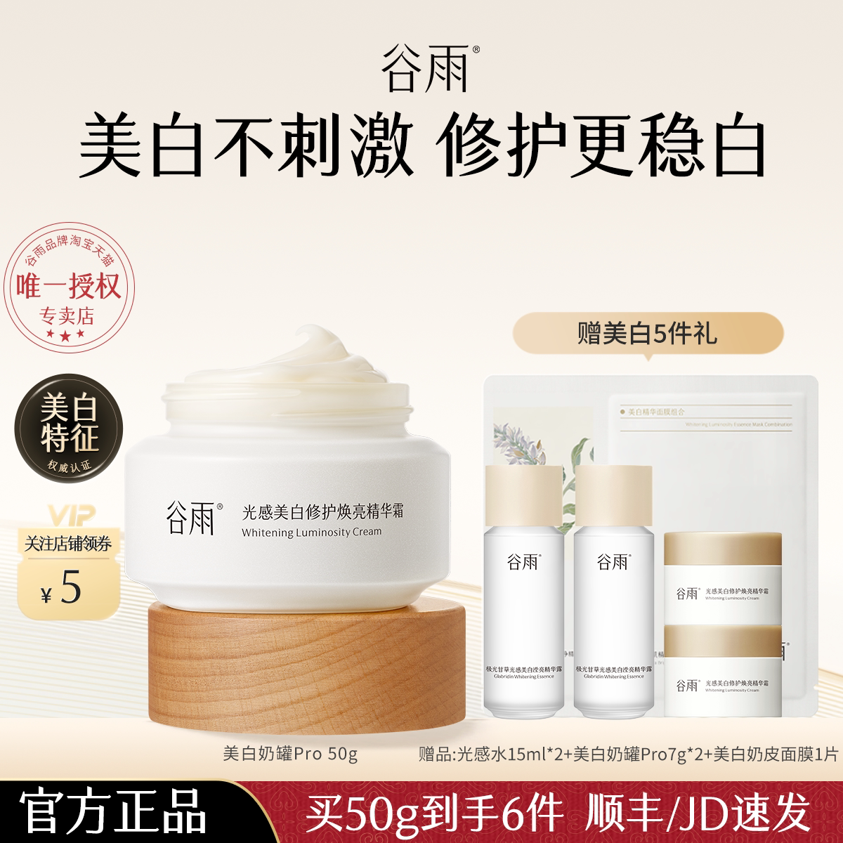 谷雨美白奶罐美白霜补水保湿淡斑